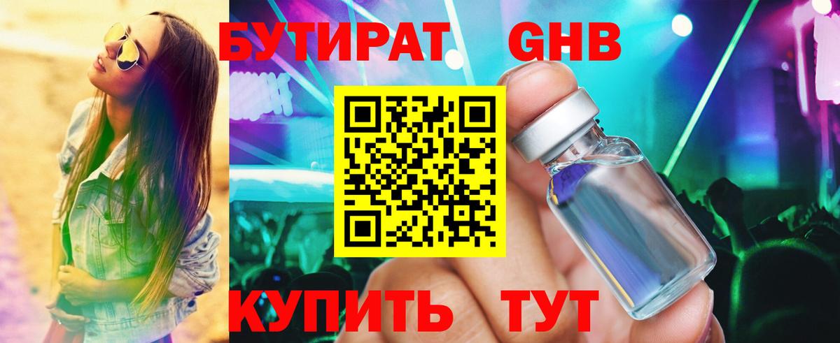 Назарово  БУТИРАТ BDO  БУТИРАТ  Вход с VPN 