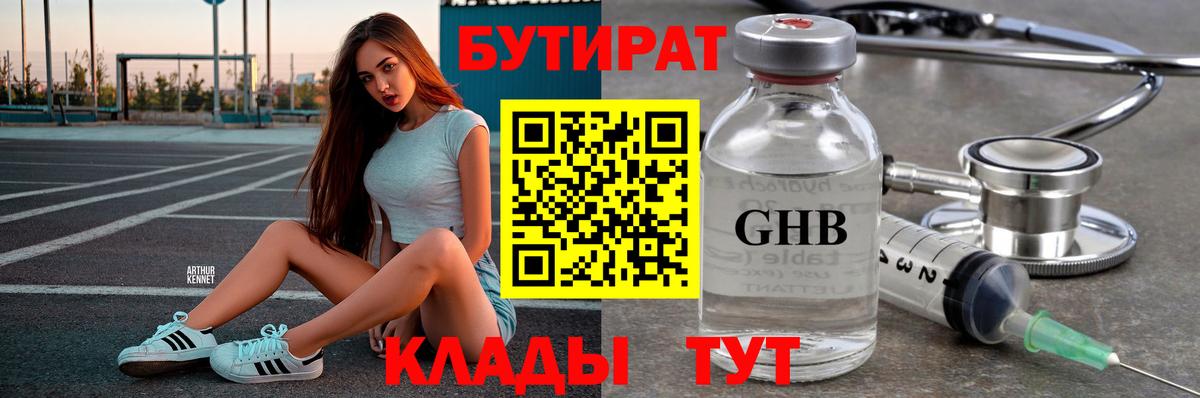 Бутират оксана Назарово