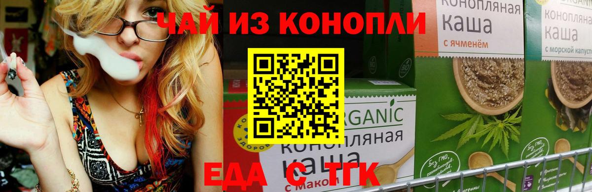 Назарово  Еда ТГК конопля  Вход с VPN 