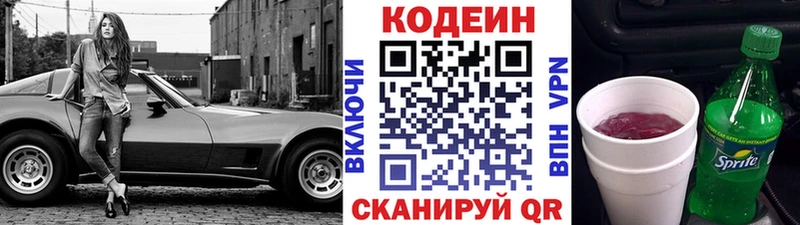 магазин продажи Назарово Кодеиновый сироп Lean Purple Drank