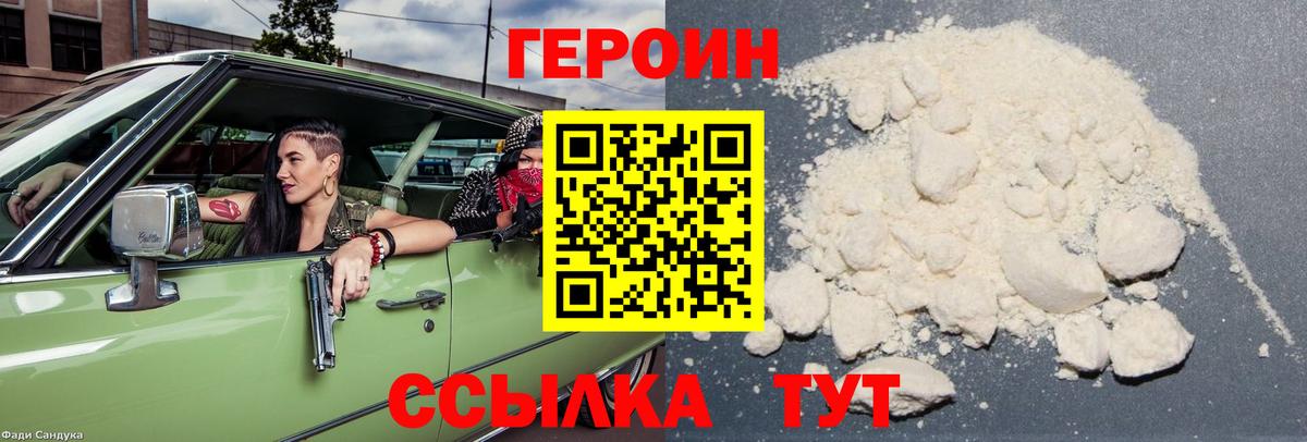 Назарово  Героин  Вход с VPN  Героин VHQ 